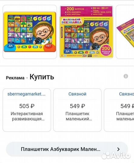 Планшет азбукварик музыкальный