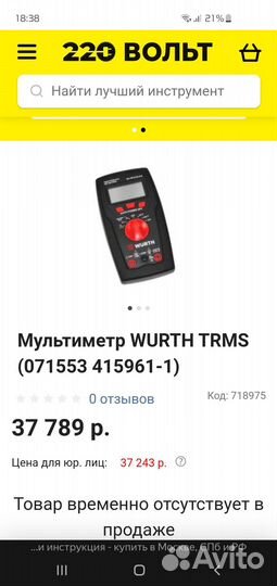 Мультиметр 