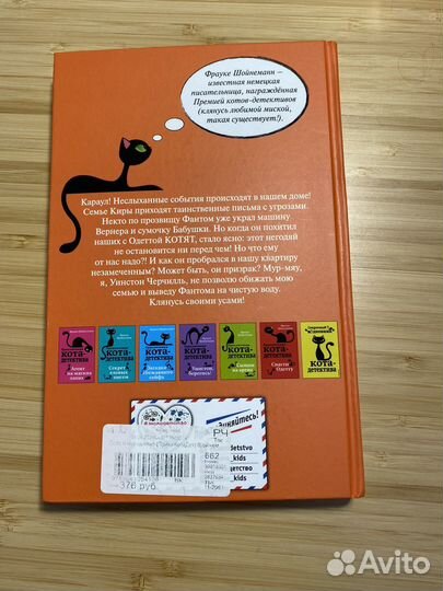 Книга Фрауке Шойнеманн приключения кота детектива