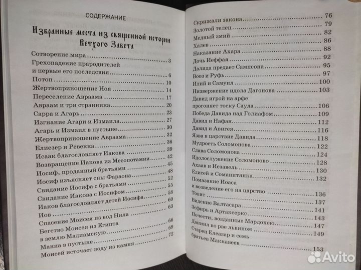 Избранные места из священной истории св. Филарета