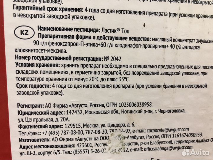 Ластик Топ гербицид 260 литров