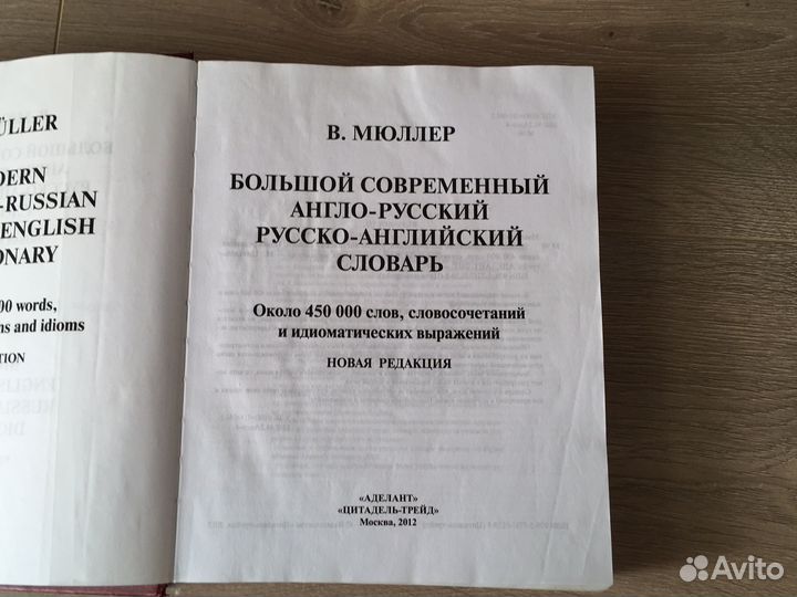 Большой англо-русский русско-английский словарь