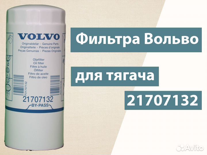 Фильтр для грузовиков