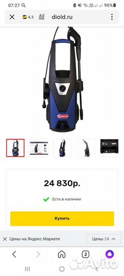 Мойка высокого давления для автомобили