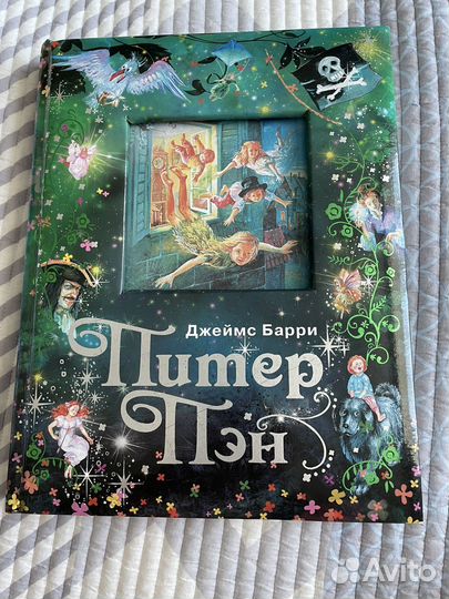 Книга питер пэн издательство планета детства