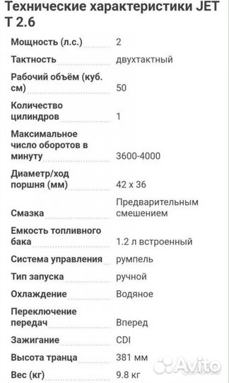 Новый Лодочный мотор Jet Marine 2.6