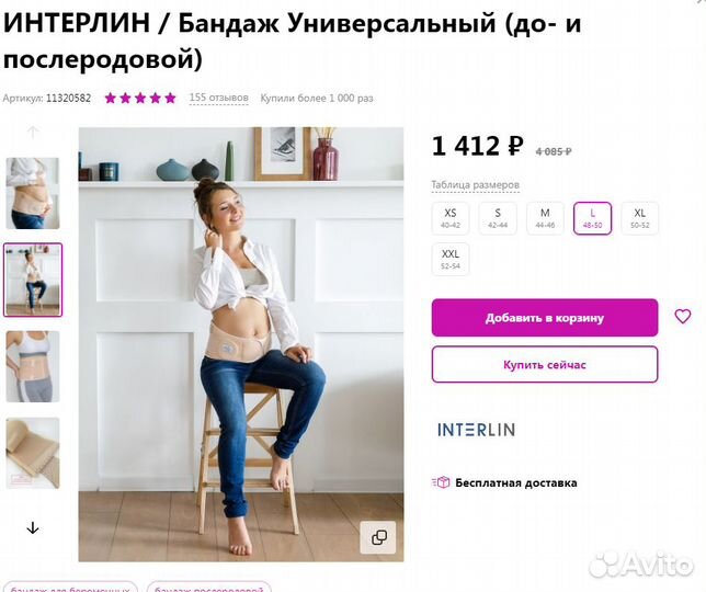 Бандаж для беременных 48-50р-р