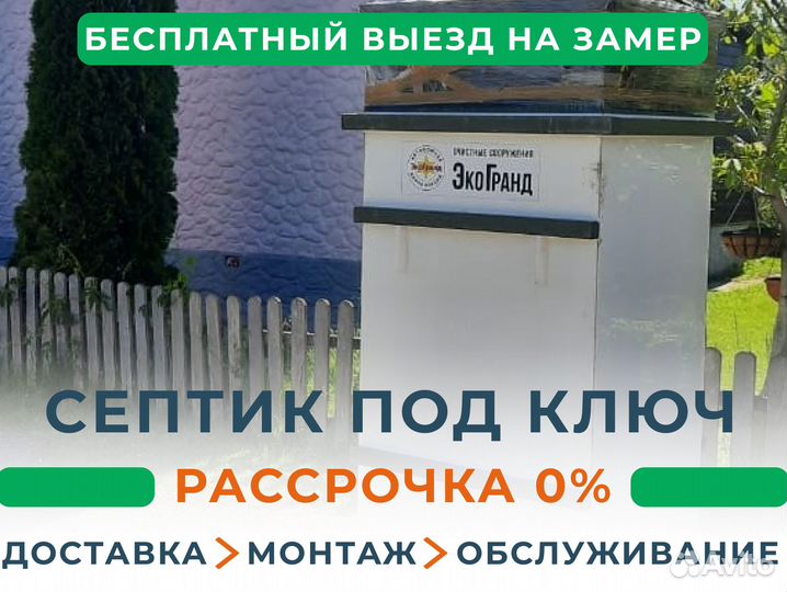 Септик под ключ