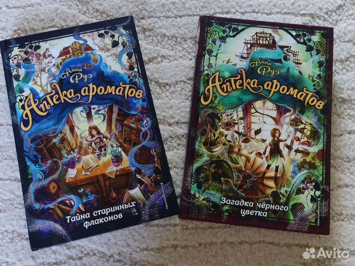Аптека Ароматов.Загадка чёрного цветка.
