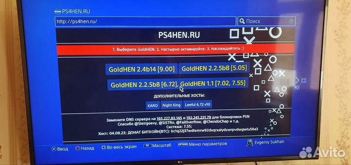 PS4 7.55 прошитая GoldHen