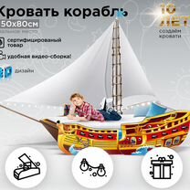 Детская кровать Корабль с парусом кроватка