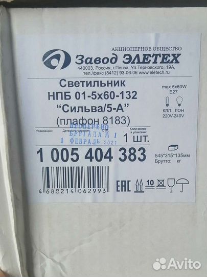 Люстра потолочная