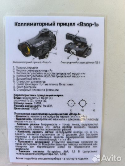 Коллиматорный прицел 