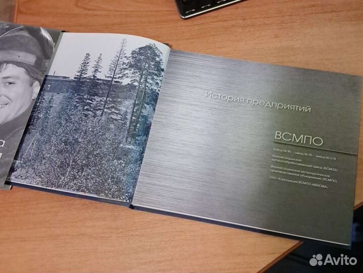 Титан, ависма, книги Крылатый металл и фотоальбом