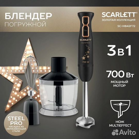 Погружной блендер Scarlett SC-HB42F72 Black