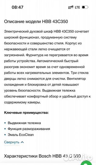 Духовой шкаф bosch