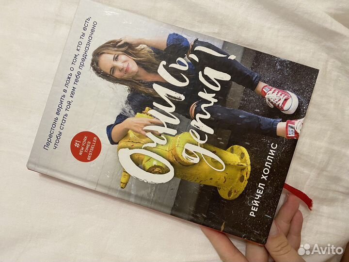 Книга «Очнись, детка», Рейчел Холлис