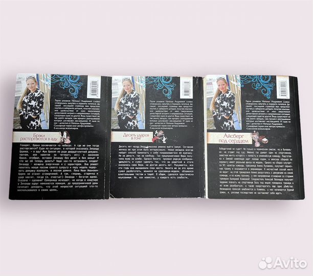 Наталья Андреева детективы