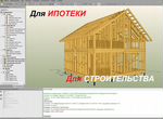 Проектирование каркасных домов Ар+Кр+Смета за м2