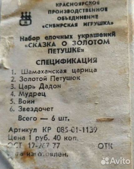 Елочные игрушки СССР