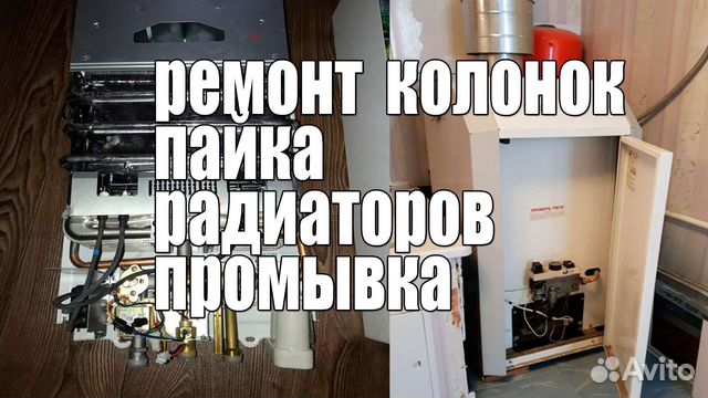Ремонт газовых колонок / напольных котлов/ пайка