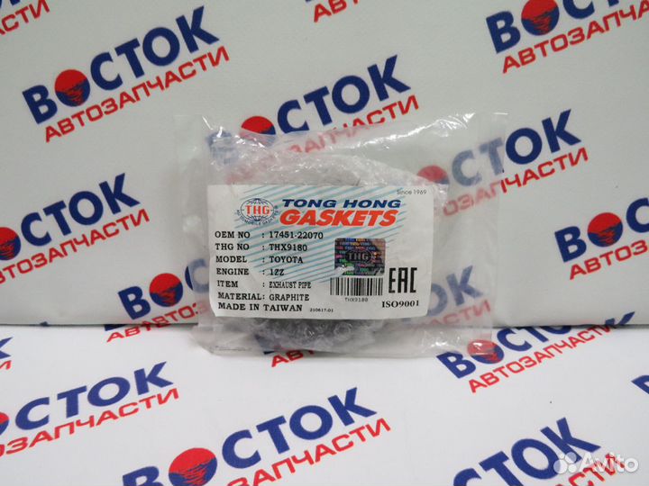 Кольцо глушителя tong hong 17451-22070