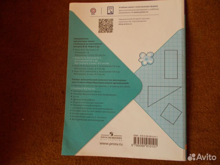 Учебник по математике 2 класс