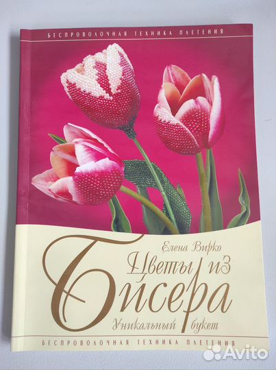 Книги по бисероплетению