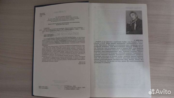 Энциклопедия китайской медицины