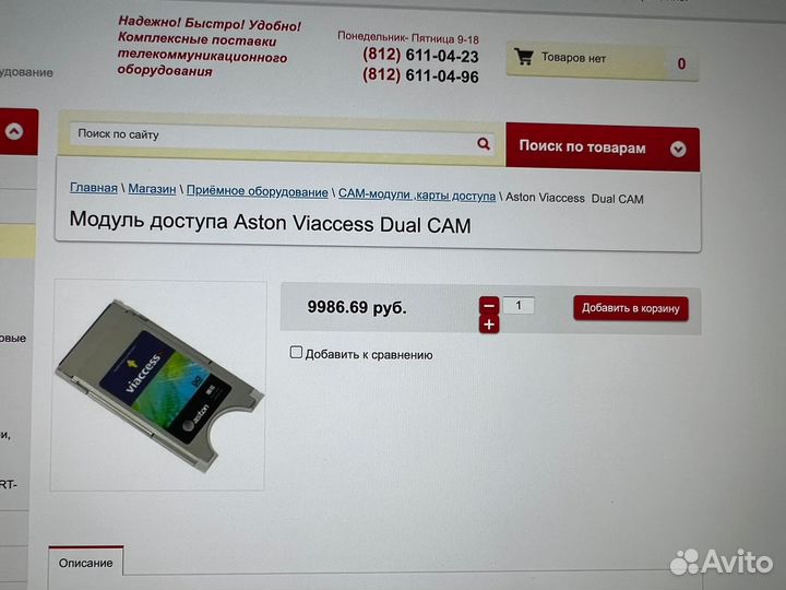 Модуль доступа Viaccess Aston DVB-CI Module 2557
