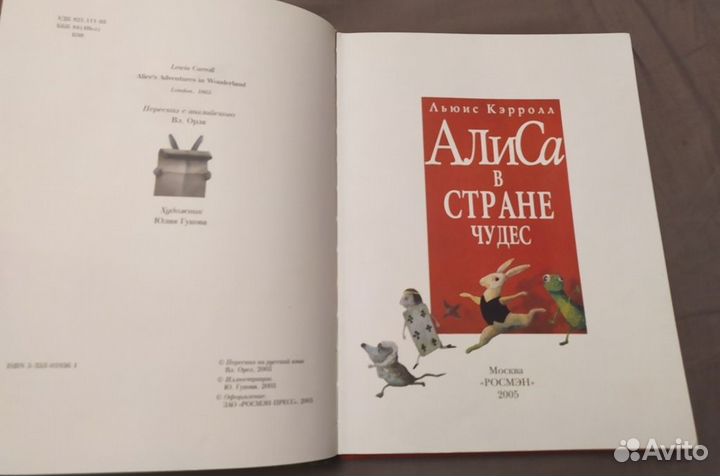 Как спасти планету. Алиса в стране чудес Гукова