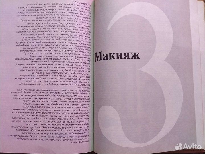 Книга о лице и теле