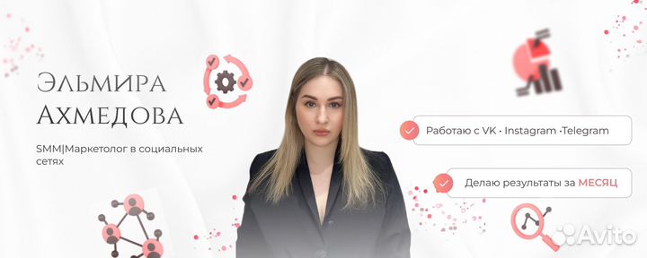 SMM-Маркетолог стратег в соц.сетях