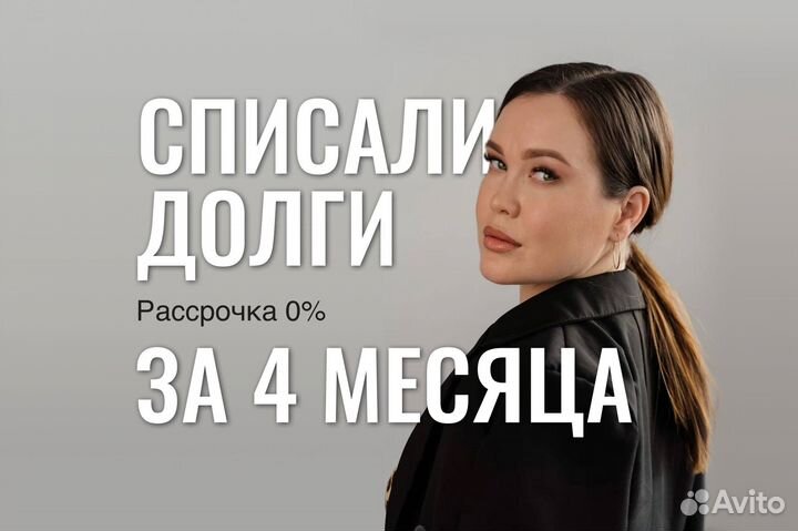 Банкротство физических лиц и Ип / Списание долгов