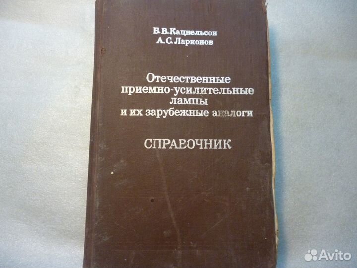 Справочник по радио лампам их аналогам