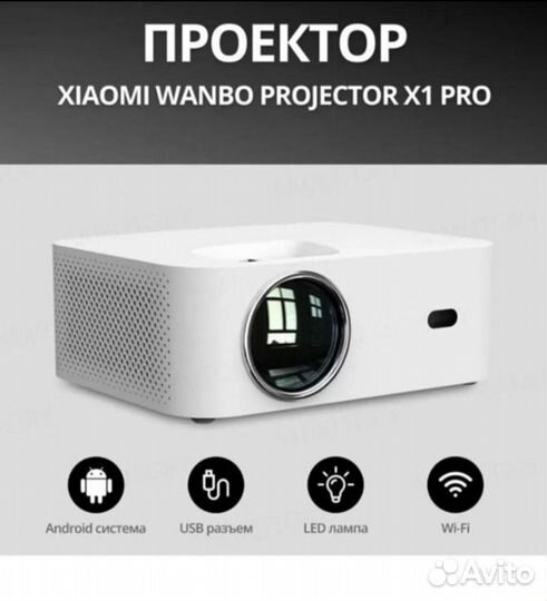 Проектор