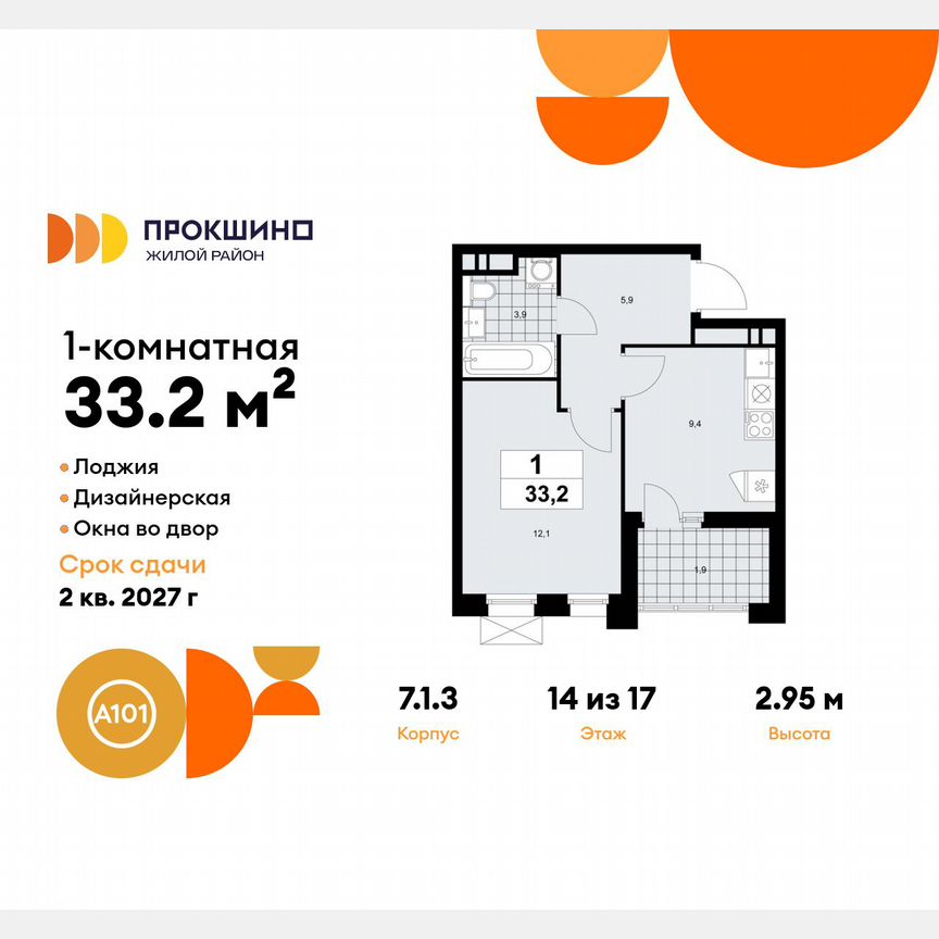 1-к. квартира, 33,2 м², 14/17 эт.