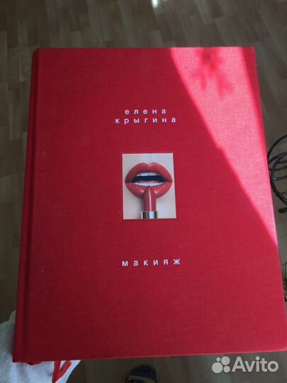 Книга про макияж от Елены Крыгиной