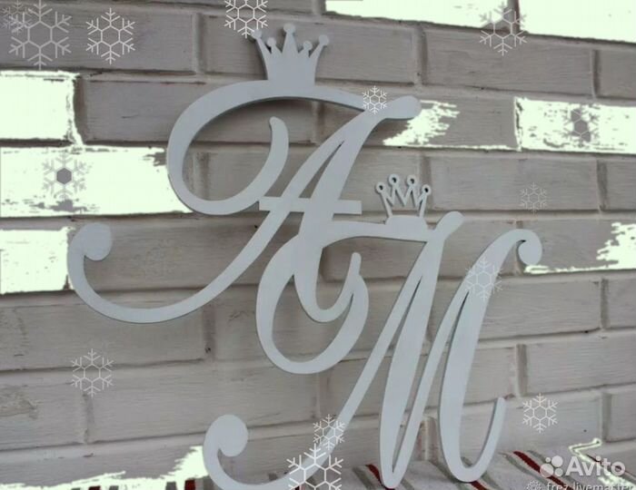 Монограмма на свадьбу (любого цвета)