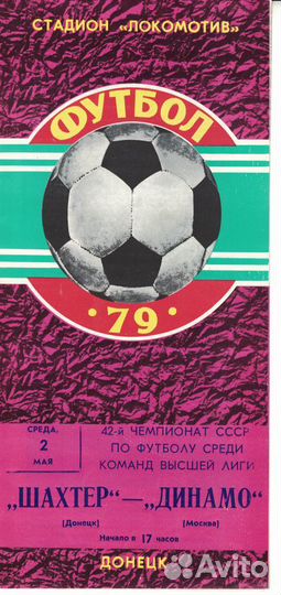 Футбольные программы. Динамо Москва