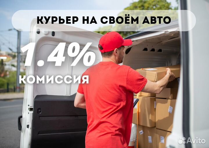 Курьер подработка