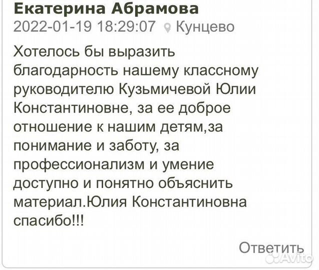 Репетитор начальных классов