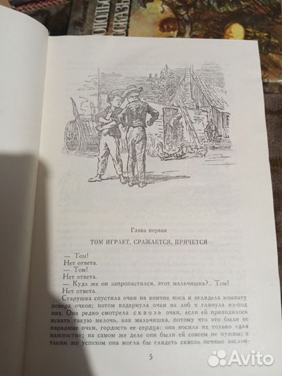 Приключения Тома Сойера (Гекльберри Финна)