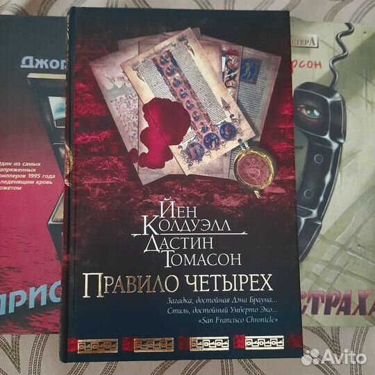 Остросюжетные романы. Триллер