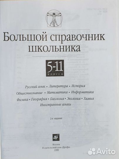 Большой справочник школьника