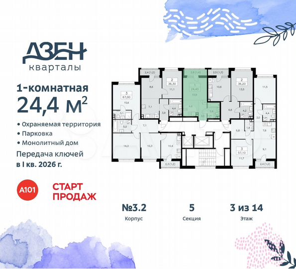 Квартира-студия, 24,4 м², 3/14 эт.