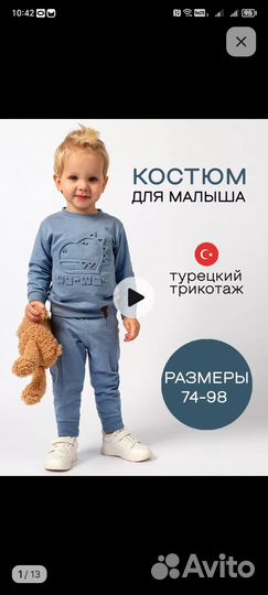 Костюм на мальчика