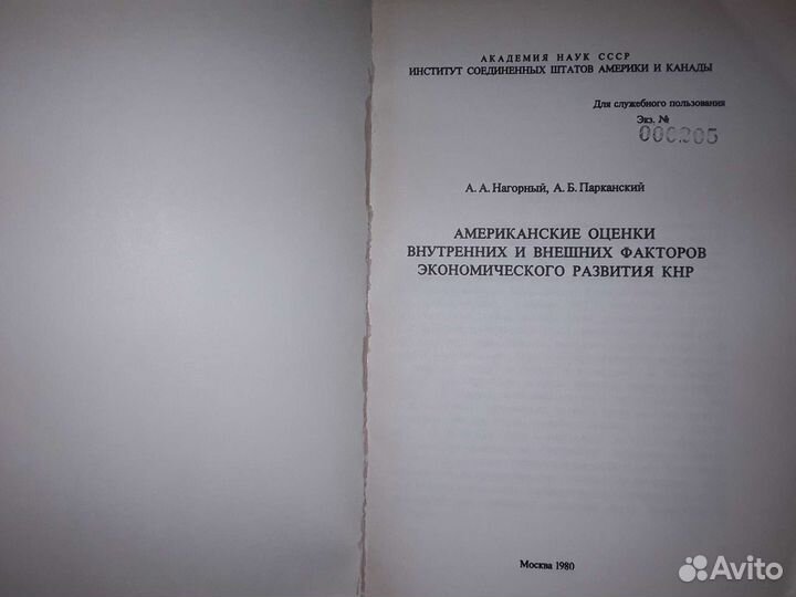 Американские оценки факторов развития кнр