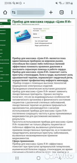 Масажёр для сердца с батарейкой новой