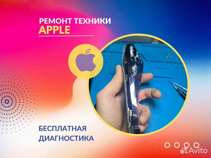 Ремонт Техники Apple